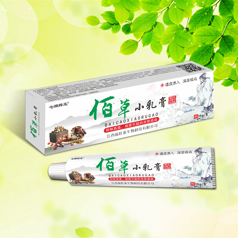 佰草小乳膏